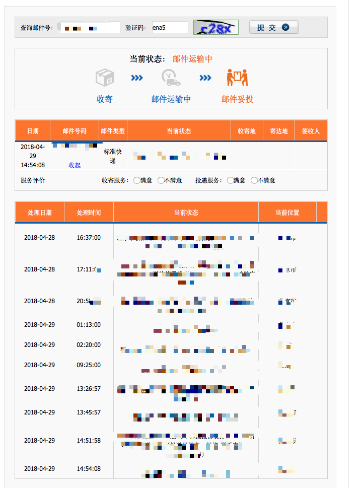 查看发票邮寄情况