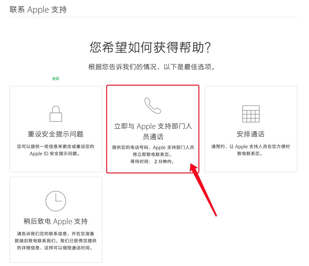 与Apple支持部门人员通话